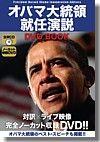 オバマ大統領就任演説DVD　book