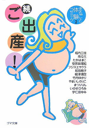 ご出産！（続）