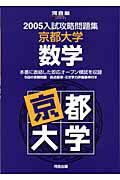 京都大学　数学（2005）