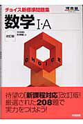数学1・A改訂版