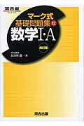 数学1・A4訂版