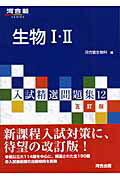 生物1・25訂版
