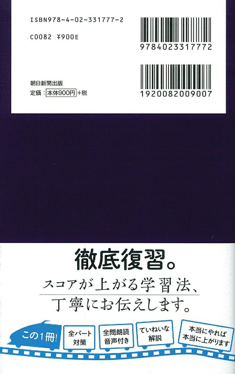TOEIC　L＆R　TEST　戦略特急　スコア育成計画 [ 渡邉　淳 ]