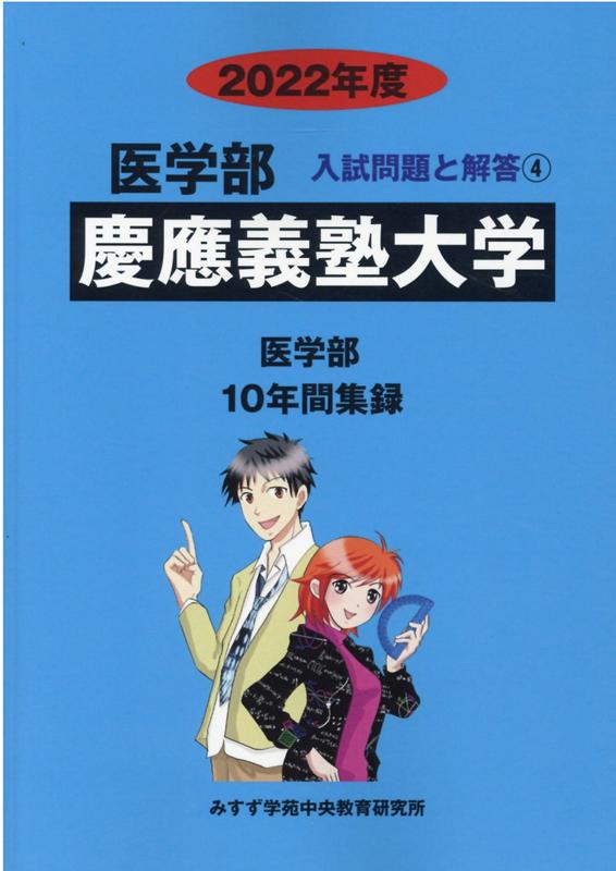 慶應義塾大学（2022年度）