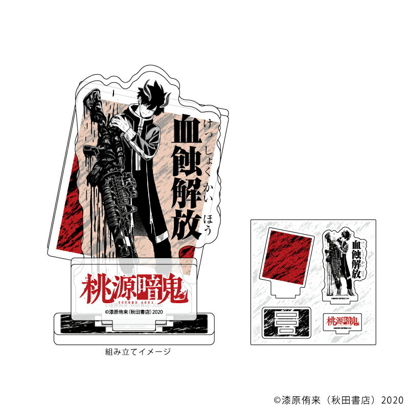 アクリルフィギュアプレート「桃源暗鬼」06/一ノ瀬四季A(公式イラスト)【グッズ】