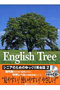 English　Tree（2）
