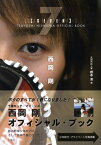 7西岡剛official　book [ 橋本清 ]