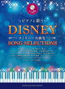 ピアノと歌う ディズニー名曲集 ピアノと歌う ディズニー名曲集