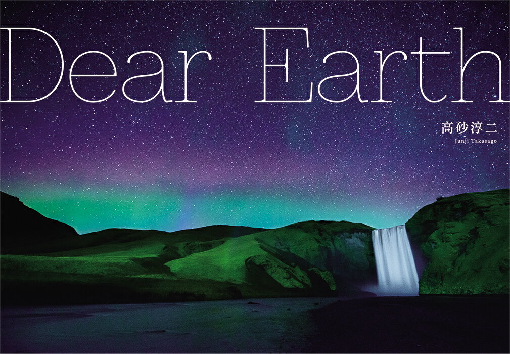 Dear Earth [ 高砂　淳二 ]