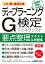 これ1冊で最短合格 ディープラーニングG検定ジェネラリスト要点整理テキスト＆問題集 第2版