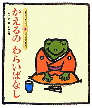 かえるのわらいばなし第2版