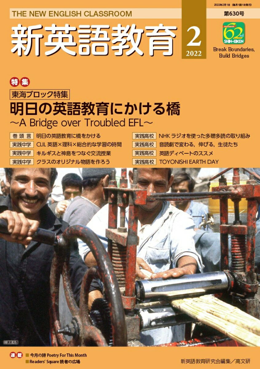 新英語教育2022年2月号(630号)