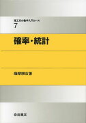 理工系の数学入門コース　7