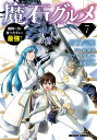 魔石グルメ 　7 魔物の力を食べたオレは最強！ （ドラゴンコミックスエイジ） 