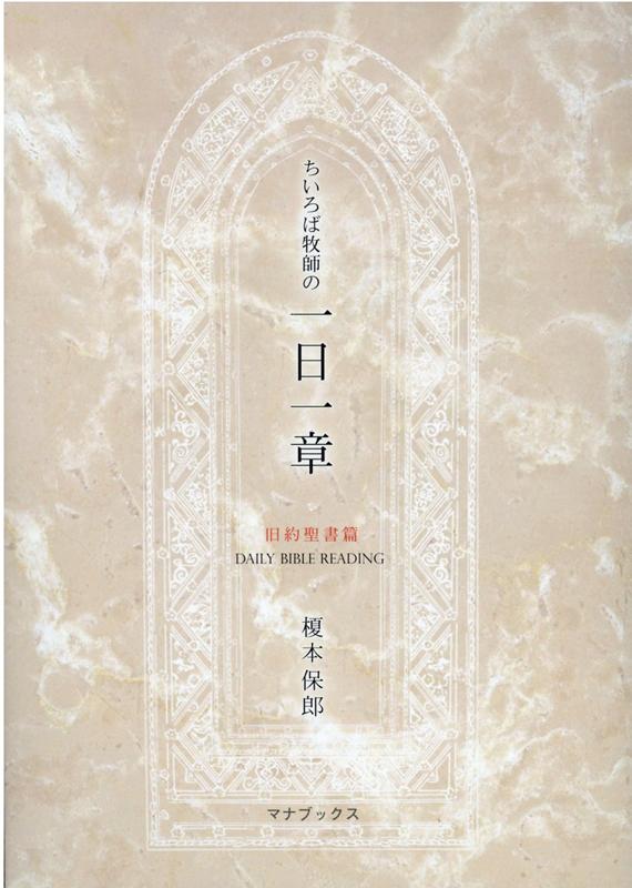 聖書の「死と天国」　鈴木崇巨/著