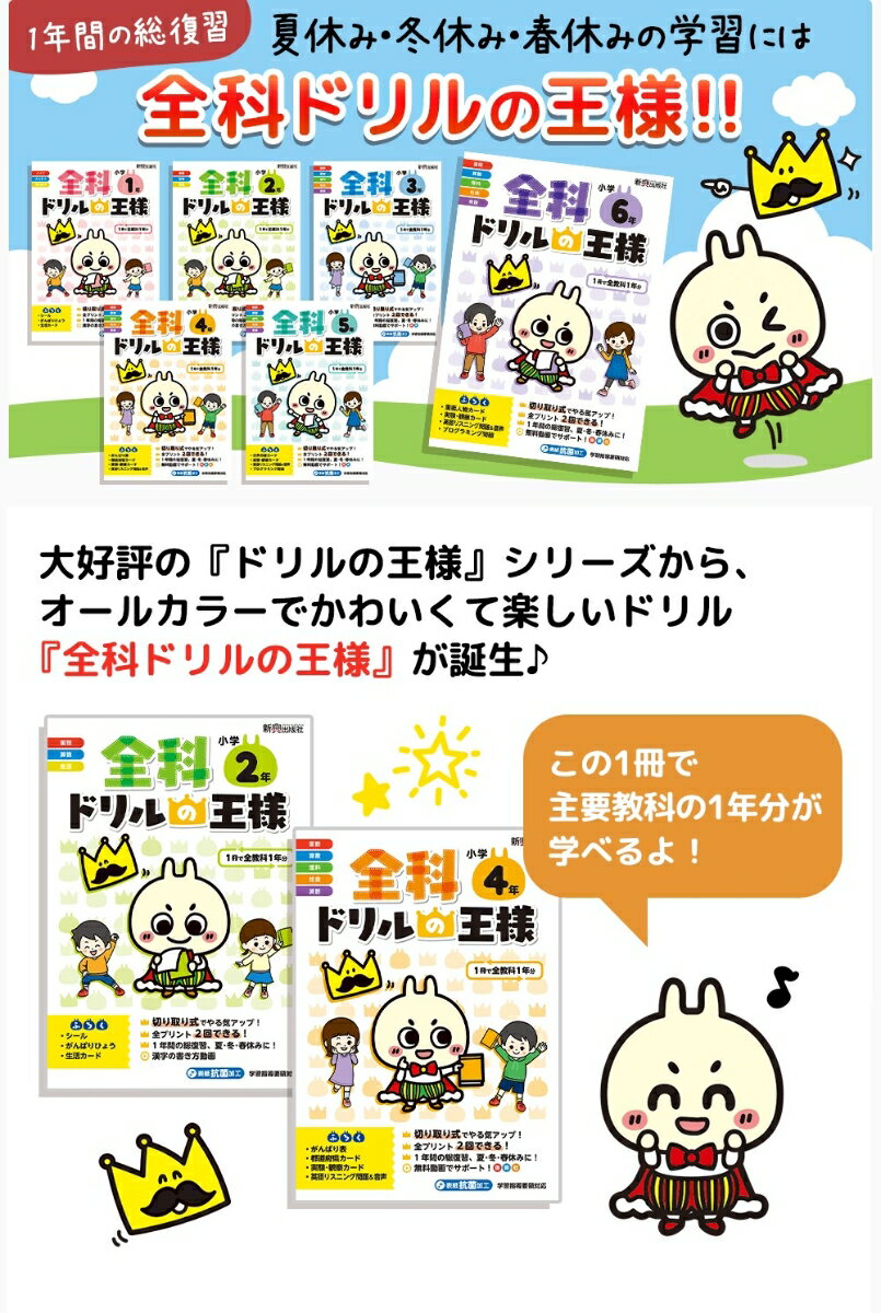 全科ドリルの王様 小学2年の紹介画像2