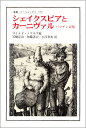 バフチン以後 叢書・ウニベルシタス ロナルド・ノウルズ 岩崎宗治 法政大学出版局シェイクスピア ト カーニヴァル ノウルズ,ロナルド イワサキ,ソウジ 発行年月：2003年07月30日 予約締切日：2003年07月23日 ページ数：320， サイズ：全集・双書 ISBN：9784588007774 岩崎宗治（イワサキソウジ） 1929年生まれ。ケンブリッジ大学大学院（M．Litt．）、文学博士。名古屋大学名誉教授 加藤洋介（カトウヨウスケ） 1972年生まれ。ノッティンガム大学大学院（M．A．）、南山大学大学院文学研究科博士後期課程単位取得退学。現在、西南学院大学文学部講師 小西章典（コニシアキノリ） 1972年生まれ。南山大学大学院文学研究科博士後期課程単位取得退学。現在、大同工業大学講師（本データはこの書籍が刊行された当時に掲載されていたものです） 第1章　序説／第2章　「短い報告にとどめること」ー『ヘンリー六世・第二部』のジャック・ケイド／第3章　『ロミオとジュリエット』におけるカーニヴァルと死／第4章　『夏の夜の夢』とカーニヴァレスク／第5章　シェイクスピアの“カーニヴァルとレントの戦い”ーフォールスタッフの場面再考（『ヘンリー四世』二部作）／第6章　ピューリタニズムとの対決ーフォールスタッフ、マーティン・マープレリト、そして“グロテスク・ピューリタン”／第7章　フォールスタッフを排泄するー『ウィンザーの陽気な女房たち』／第8章　『ハムレット』におけるカーニヴァレスクと遊びの理論に向けて／第9章　シェイクスピアにおけるカーニヴァルと聖なるものー『冬物語』と『尺には尺を』／第10章　「浮き袋につかまって泳ぐ」ー『ヘンリー八世』における宗教改革の対話原理 “カーニヴァル”を「ヨーロッパ民衆文化の生命」として位置づけたミハイル・バフチンの理論を応用・展開させ、シェイクスピア劇の世界を新たな観点から読み直す。バフチン思想の根源、バフチンの方法論批判にも及ぶ、研究の批評的・理論的方向性を明示する論集。 本 人文・思想・社会 文学 戯曲・シナリオ