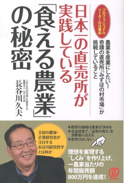 日本一の直売所が実践している「食える農業」の秘密