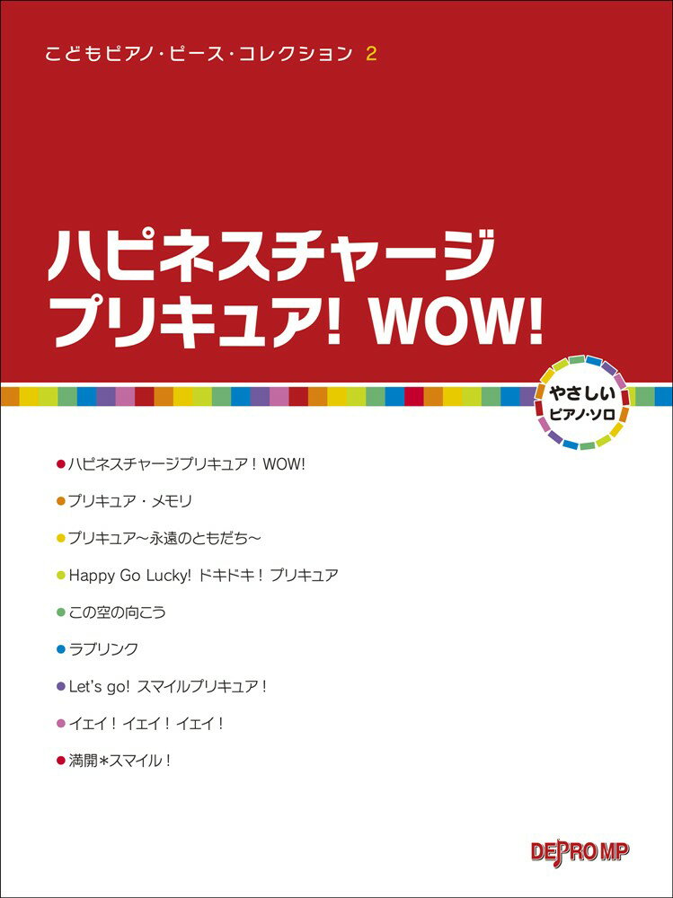 ハピネスチャージプリキュア！WOW！