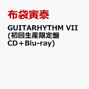 GUITARHYTHM VII (初回生産限定盤 CD＋Blu-ray) [ 布袋寅泰 ]