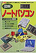 図解ノ-トパソコン