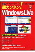 超カンタン！　Windows　Live