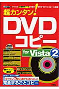 超カンタン！　DVDコピ-for　Vista（2）