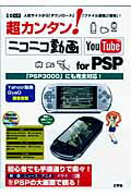 超カンタン！ニコニコ動画YouTube　for　PSP