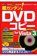 超カンタン！　DVDコピ-for　Vista（3）