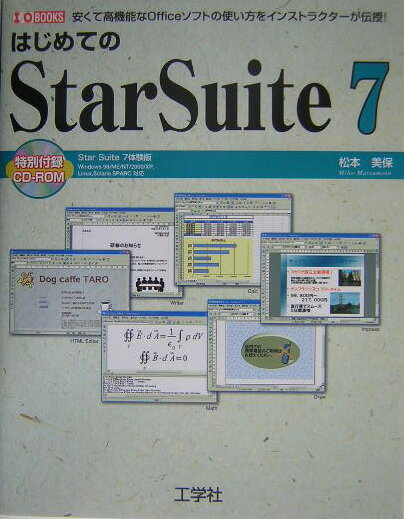 はじめてのStarSuite　7