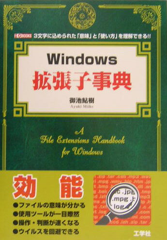 Windows拡張子事典