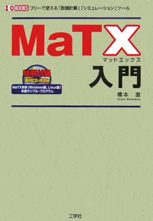 MaTX入門