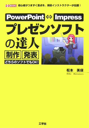 プレゼンソフトの達人