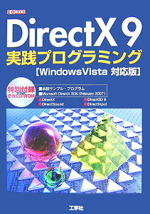 DirectX　9実践プログラミング