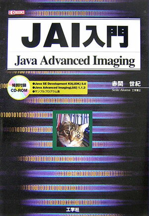 JAI入門