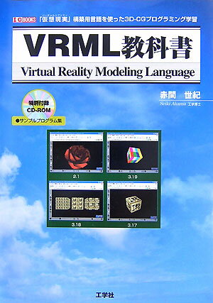 VRML教科書