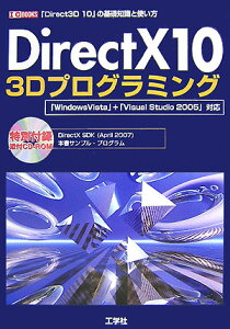 DirectX　10　3Dプログラミング