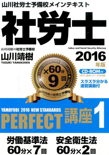 社労士PERFECT講座　2016年版1