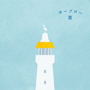 ヨーソロー