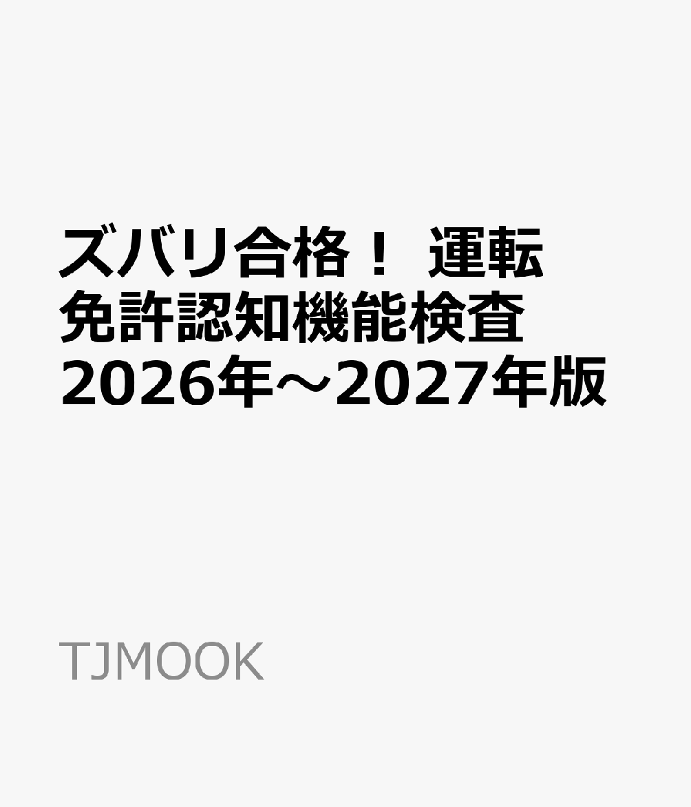 ���Х���! ��ž�ȵ�ǧ�ε�ǽ���� 2026ǯ��2027ǯ�� ��TJMOOK��