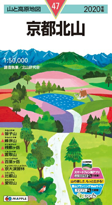 京都北山（2020年版）