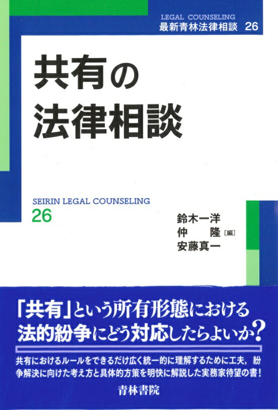 共有の法律相談