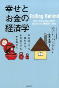 幸せとお金の経済学