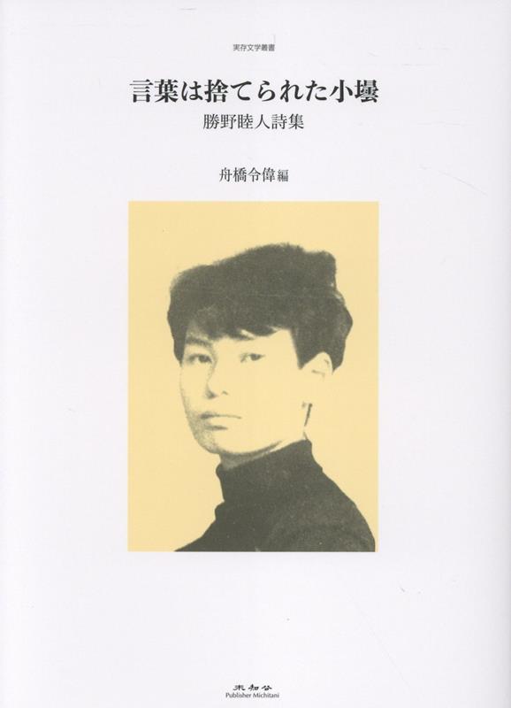 言葉は捨てられた小壜