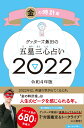 【サイン本】ゲッターズ飯田の五星三心占い金の時計座2022 [ ゲッターズ飯田 ]