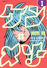 ケンとメリー