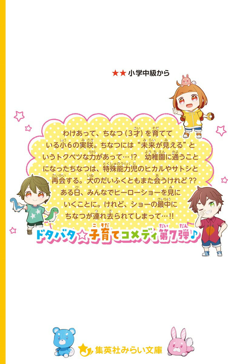 おチビがうちにやってきた! ヒーローショーで誘...の紹介画像2