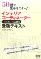 合格のためのエッセンスを５０講に凝縮！基礎的知識と覚えるべき用語にしぼった内容構成！