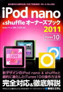 iPod　nano　＆　shuffleオーナーズブック（2011）