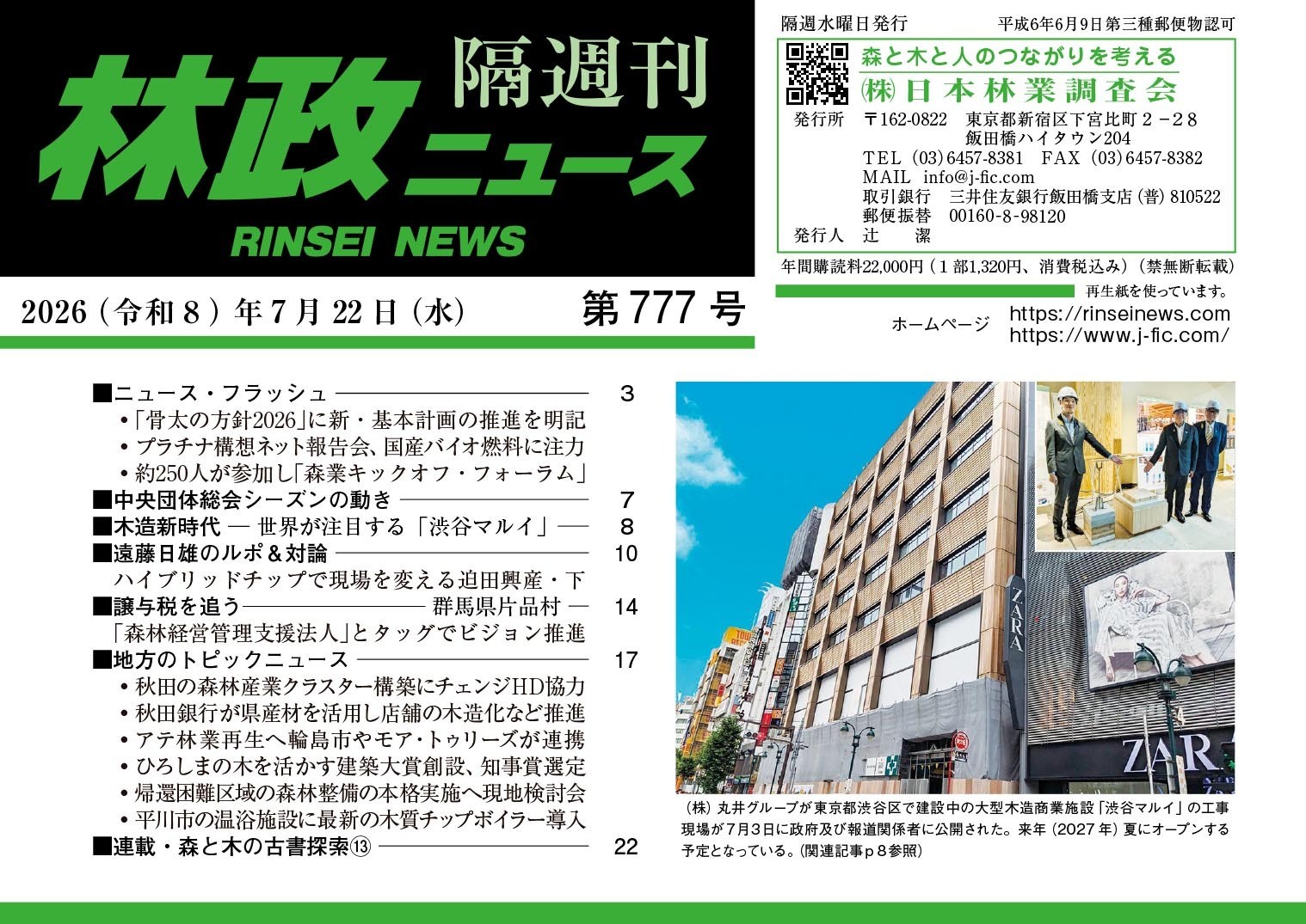 「林政ニュース」第777号